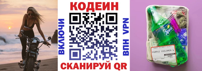 Кодеиновый сироп Lean Purple Drank  Ульяновск 